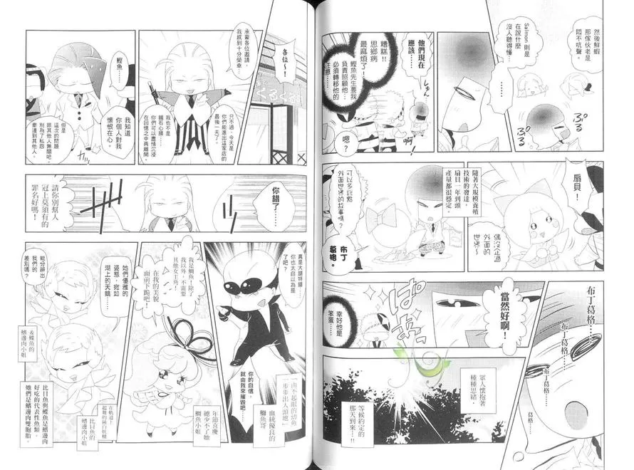 《回转寿司拟人化-寿司绕着世界转》漫画最新章节 第1卷 免费下拉式在线观看章节第【50】张图片