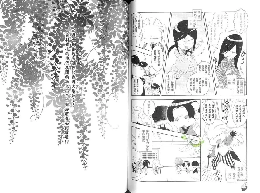 《回转寿司拟人化-寿司绕着世界转》漫画最新章节 第1卷 免费下拉式在线观看章节第【51】张图片