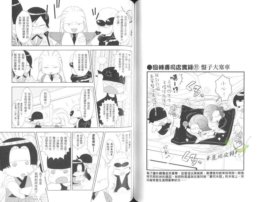 《回转寿司拟人化-寿司绕着世界转》漫画最新章节 第1卷 免费下拉式在线观看章节第【52】张图片