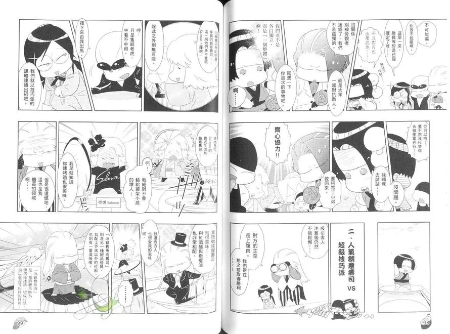 《回转寿司拟人化-寿司绕着世界转》漫画最新章节 第1卷 免费下拉式在线观看章节第【54】张图片