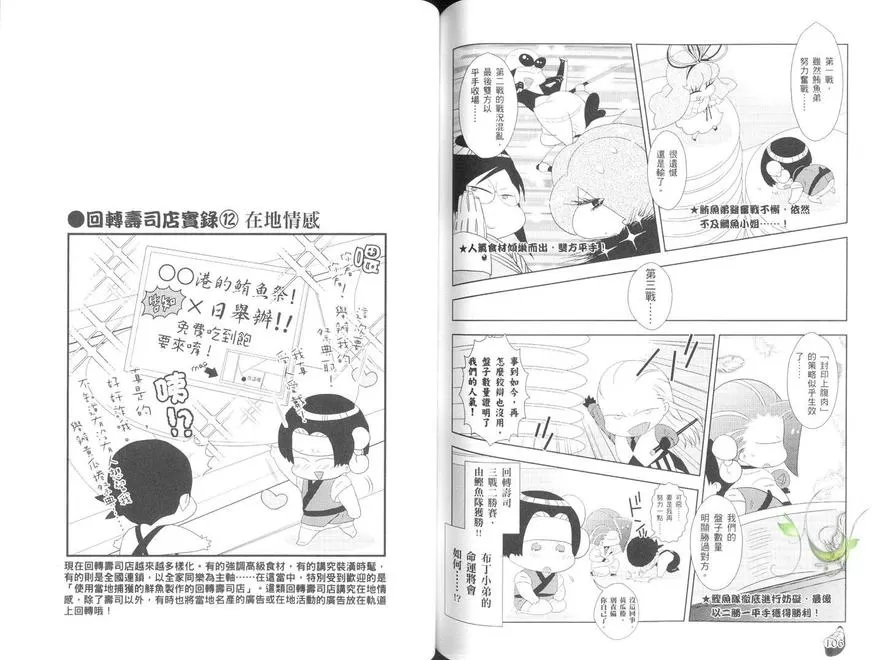 《回转寿司拟人化-寿司绕着世界转》漫画最新章节 第1卷 免费下拉式在线观看章节第【58】张图片