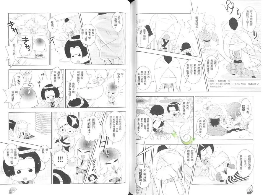 《回转寿司拟人化-寿司绕着世界转》漫画最新章节 第1卷 免费下拉式在线观看章节第【60】张图片