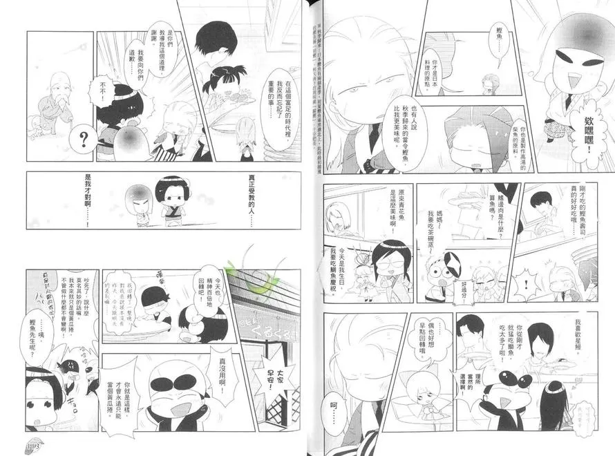 《回转寿司拟人化-寿司绕着世界转》漫画最新章节 第1卷 免费下拉式在线观看章节第【61】张图片