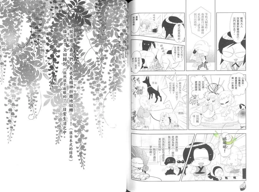 《回转寿司拟人化-寿司绕着世界转》漫画最新章节 第1卷 免费下拉式在线观看章节第【62】张图片