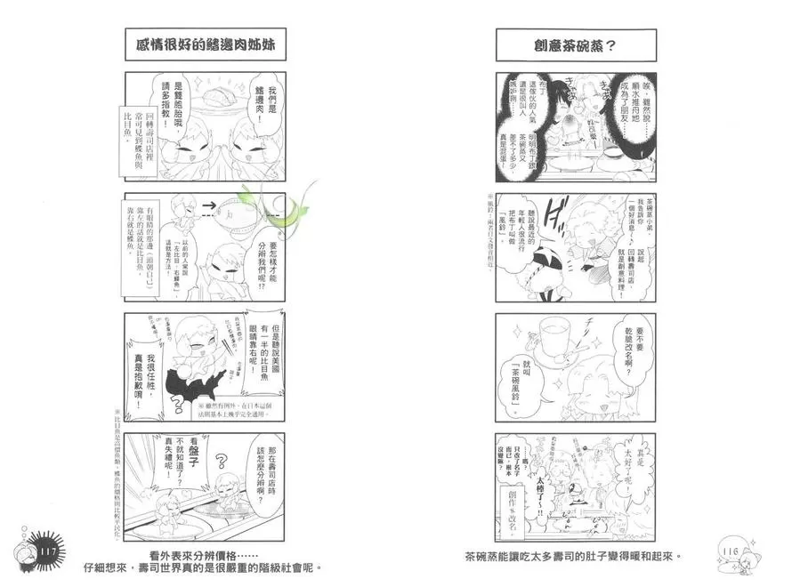 《回转寿司拟人化-寿司绕着世界转》漫画最新章节 第1卷 免费下拉式在线观看章节第【63】张图片