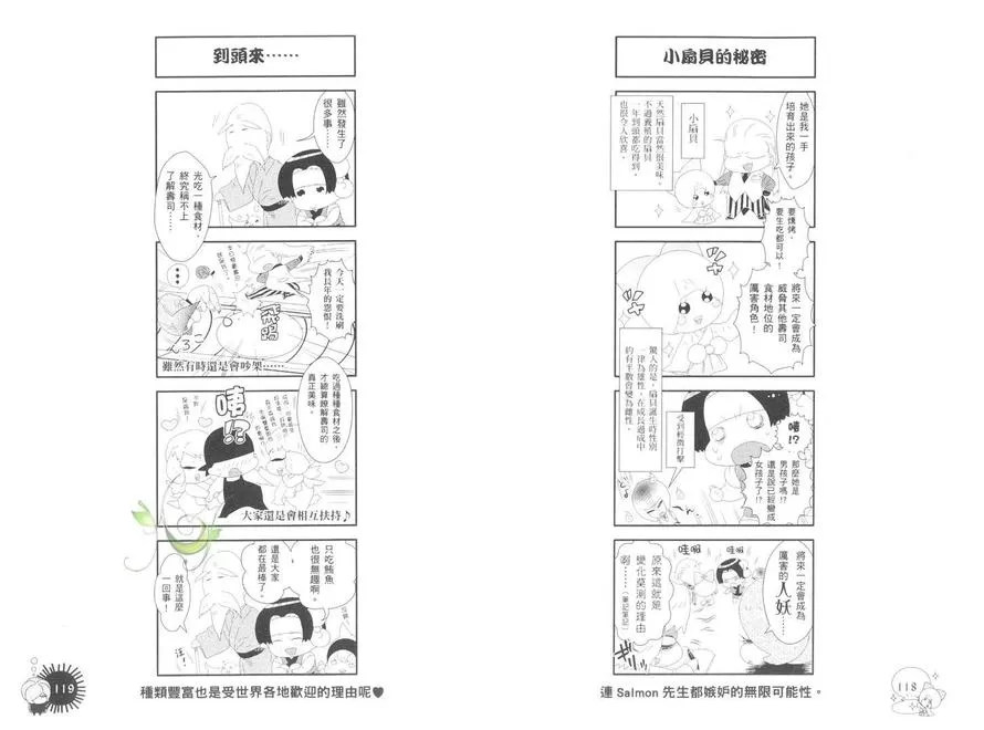 《回转寿司拟人化-寿司绕着世界转》漫画最新章节 第1卷 免费下拉式在线观看章节第【64】张图片