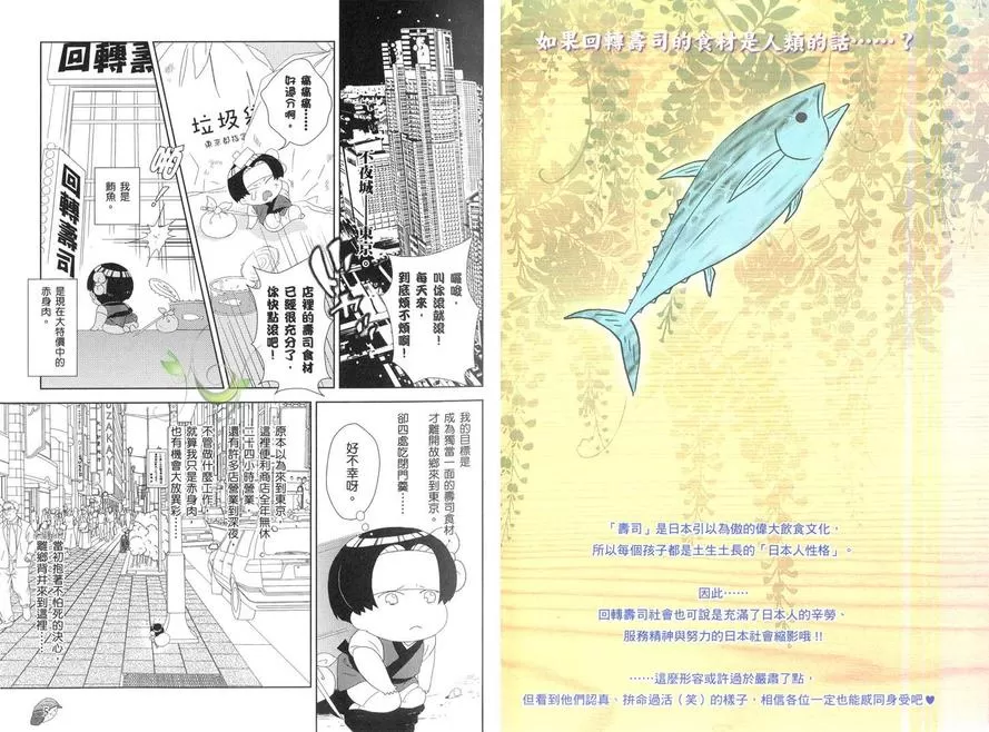 《回转寿司拟人化-寿司绕着世界转》漫画最新章节 第1卷 免费下拉式在线观看章节第【7】张图片