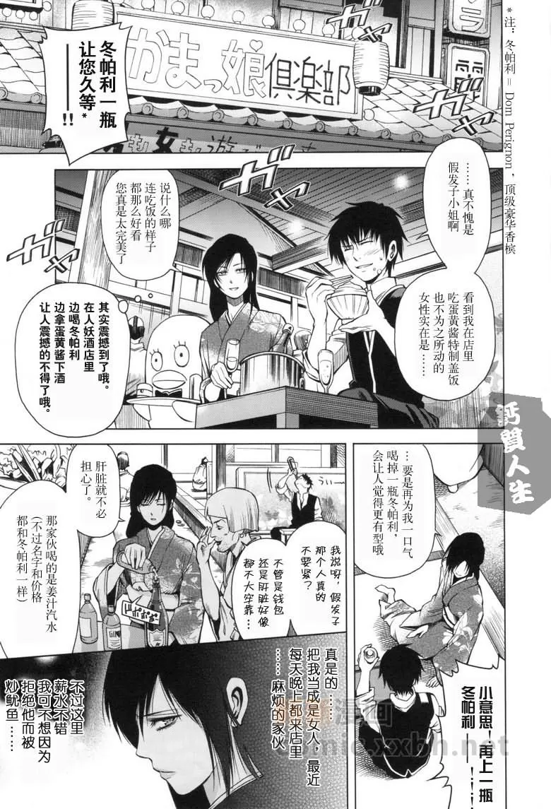 《恋之蛋黄酱战士》漫画最新章节 第1话 免费下拉式在线观看章节第【4】张图片