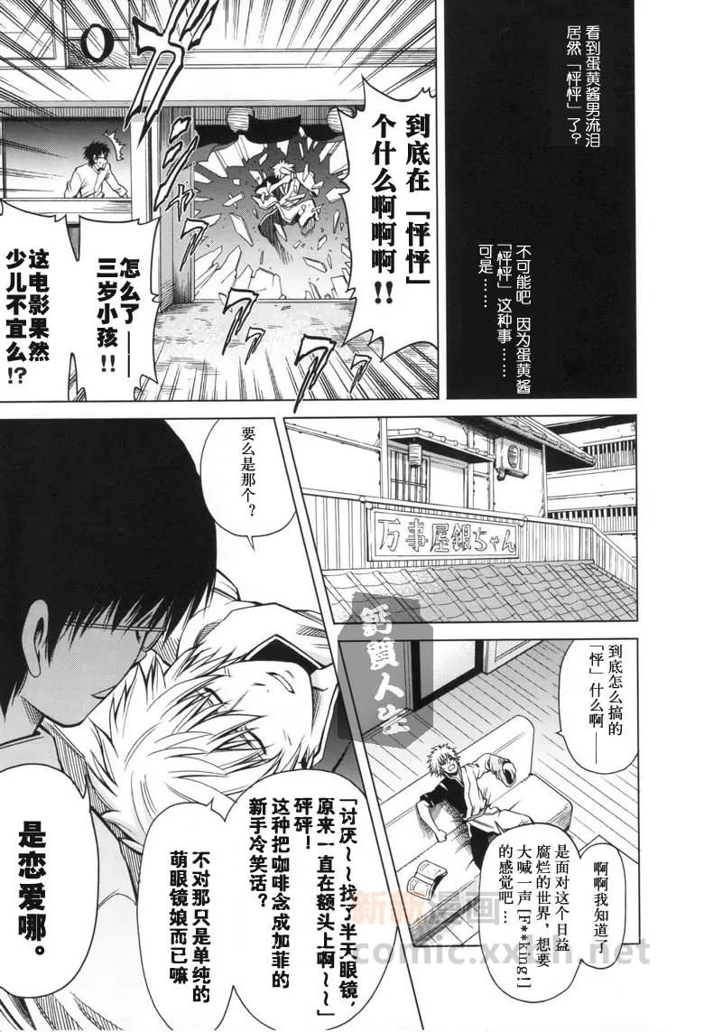 《恋之蛋黄酱战士》漫画最新章节 第1话 免费下拉式在线观看章节第【8】张图片