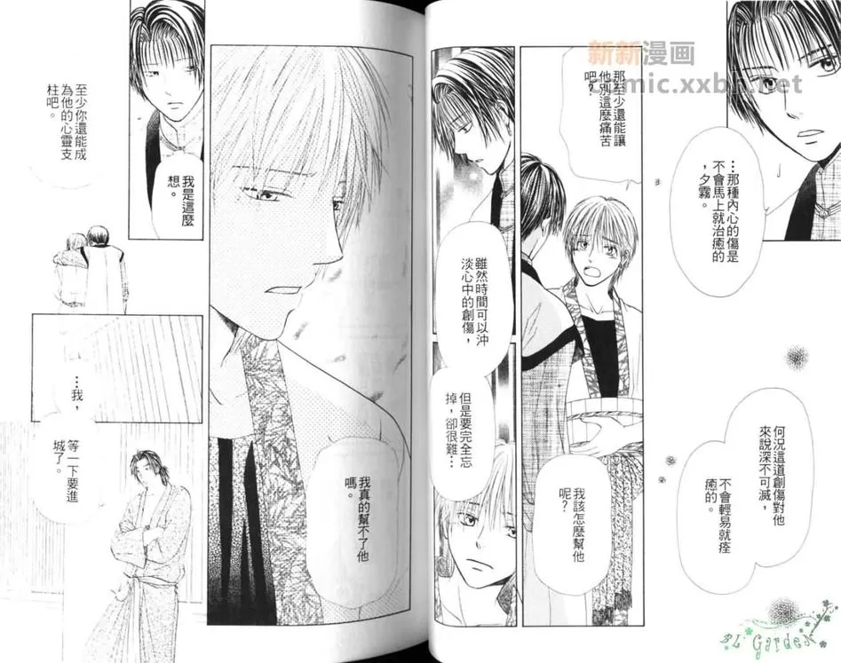 《梦中的旅程》漫画最新章节 第1卷 免费下拉式在线观看章节第【23】张图片