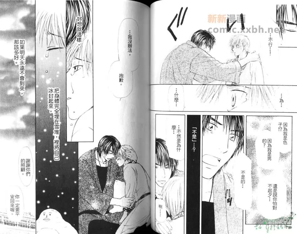 《梦中的旅程》漫画最新章节 第1卷 免费下拉式在线观看章节第【46】张图片