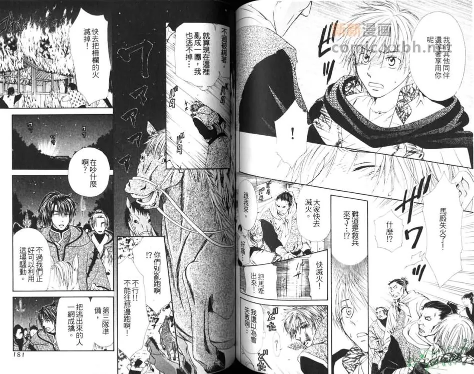 《梦中的旅程》漫画最新章节 第1卷 免费下拉式在线观看章节第【97】张图片