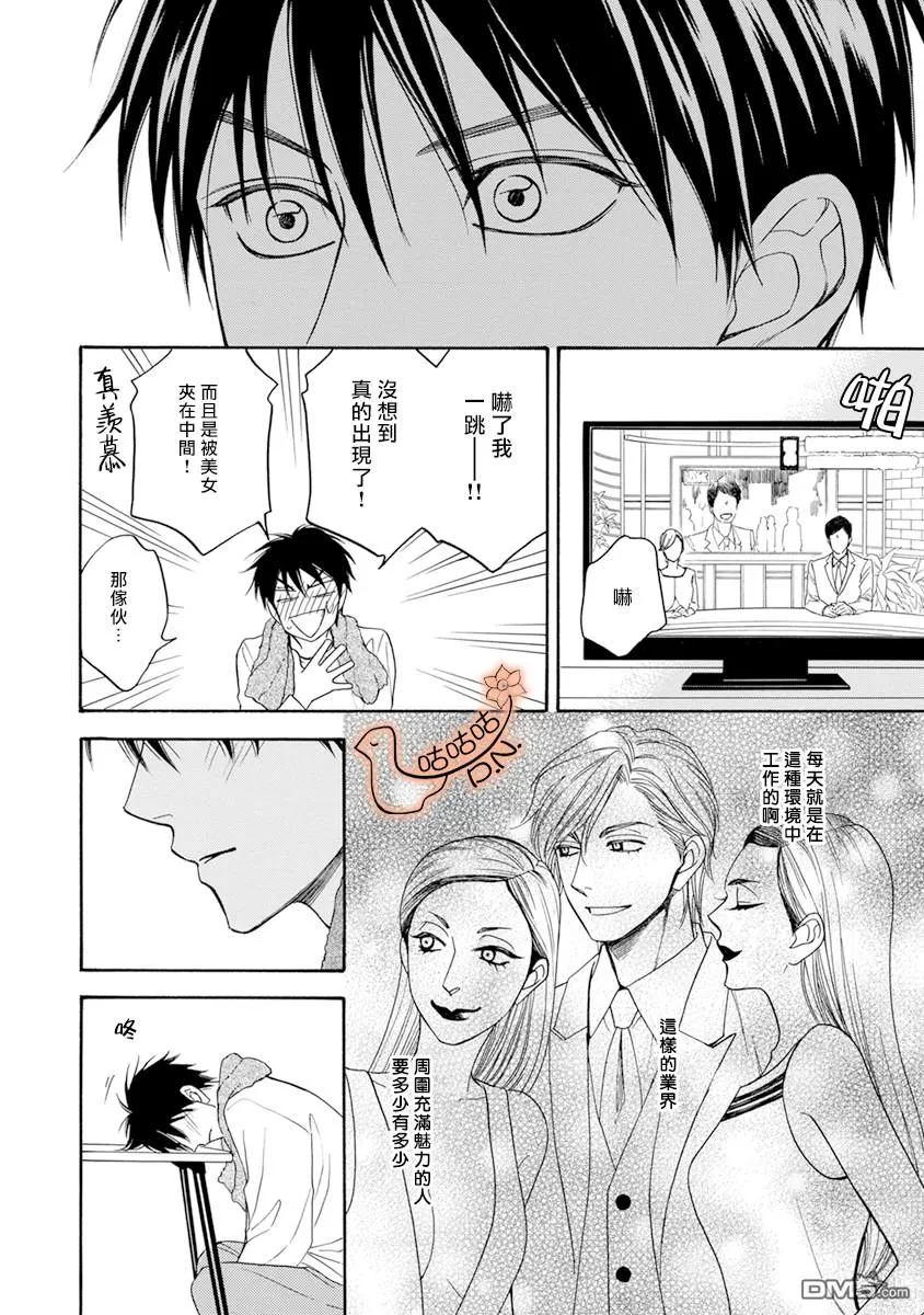 《王子大人的理由》漫画最新章节 第5话 免费下拉式在线观看章节第【16】张图片