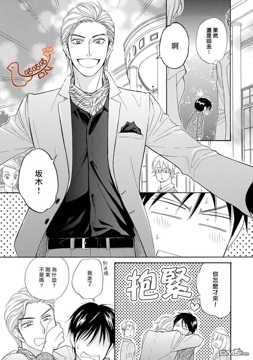 《王子大人的理由》漫画最新章节 第5话 免费下拉式在线观看章节第【39】张图片