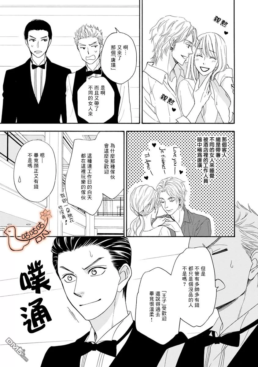 《王子大人的理由》漫画最新章节 第5话 免费下拉式在线观看章节第【9】张图片