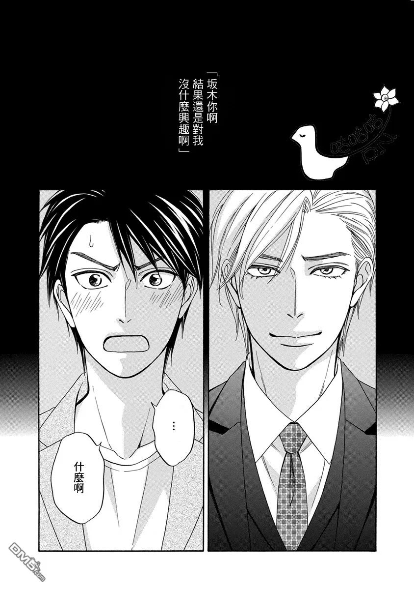 《王子大人的理由》漫画最新章节 第4话 免费下拉式在线观看章节第【2】张图片