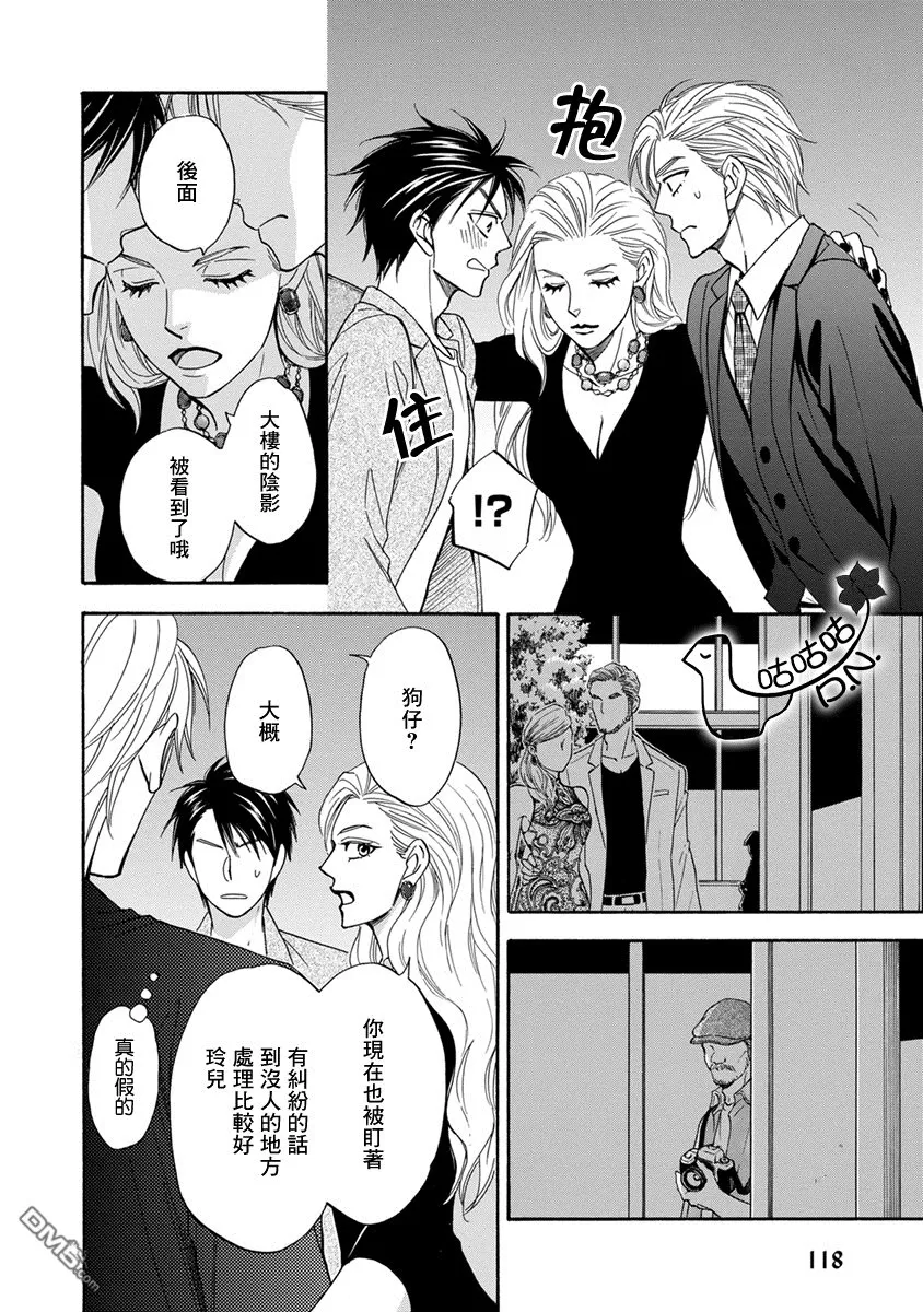 《王子大人的理由》漫画最新章节 第4话 免费下拉式在线观看章节第【5】张图片