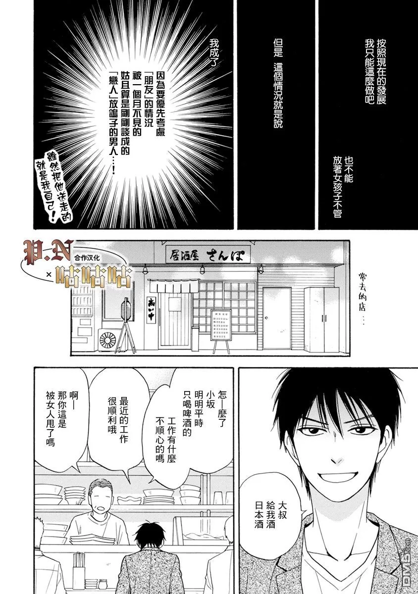 《王子大人的理由》漫画最新章节 第3话 免费下拉式在线观看章节第【14】张图片