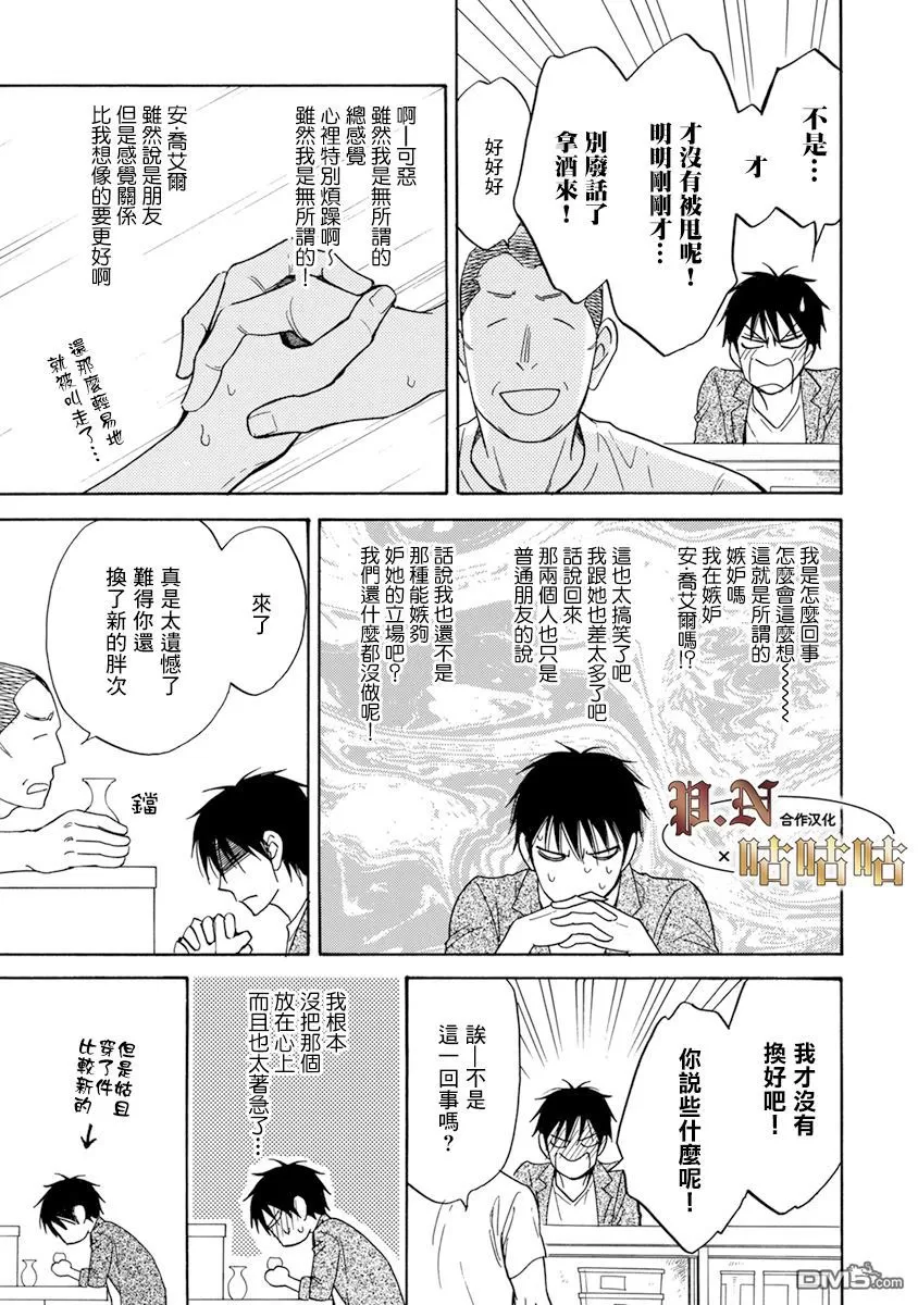 《王子大人的理由》漫画最新章节 第3话 免费下拉式在线观看章节第【15】张图片