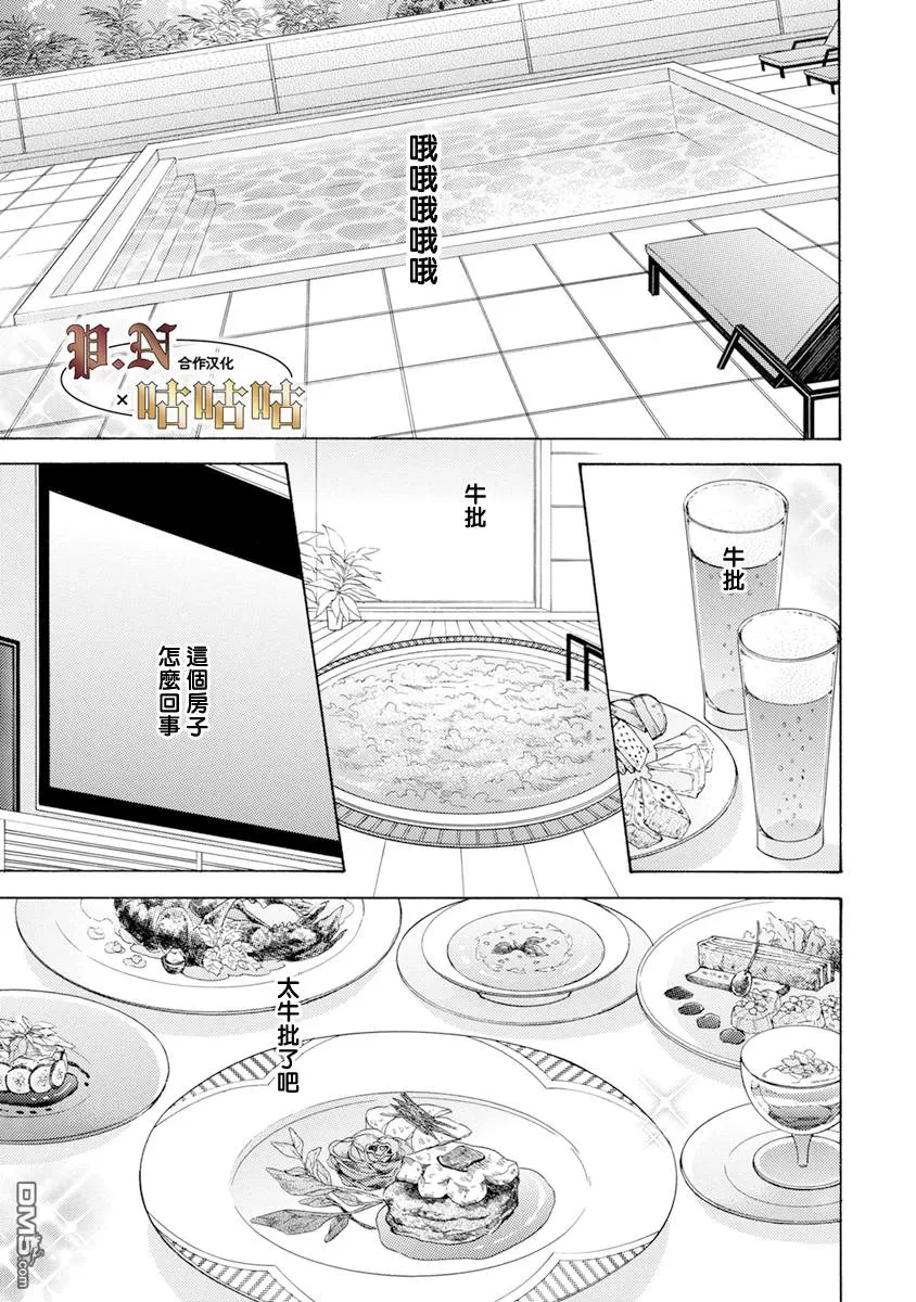 《王子大人的理由》漫画最新章节 第2话 免费下拉式在线观看章节第【11】张图片