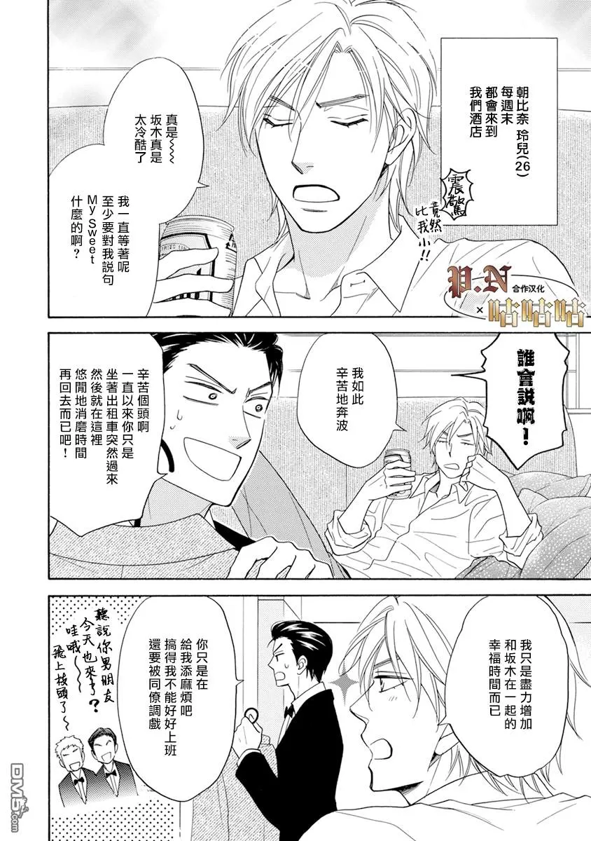 《王子大人的理由》漫画最新章节 第2话 免费下拉式在线观看章节第【4】张图片