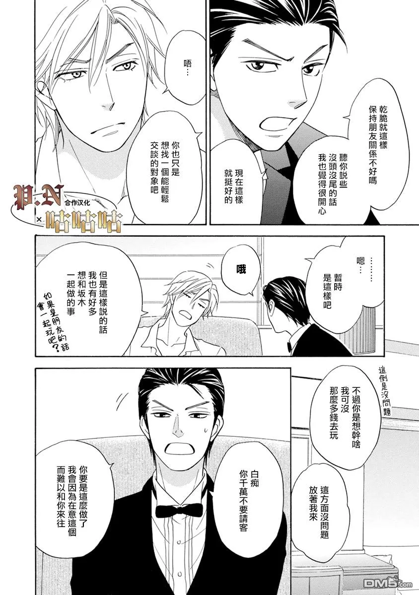 《王子大人的理由》漫画最新章节 第2话 免费下拉式在线观看章节第【6】张图片