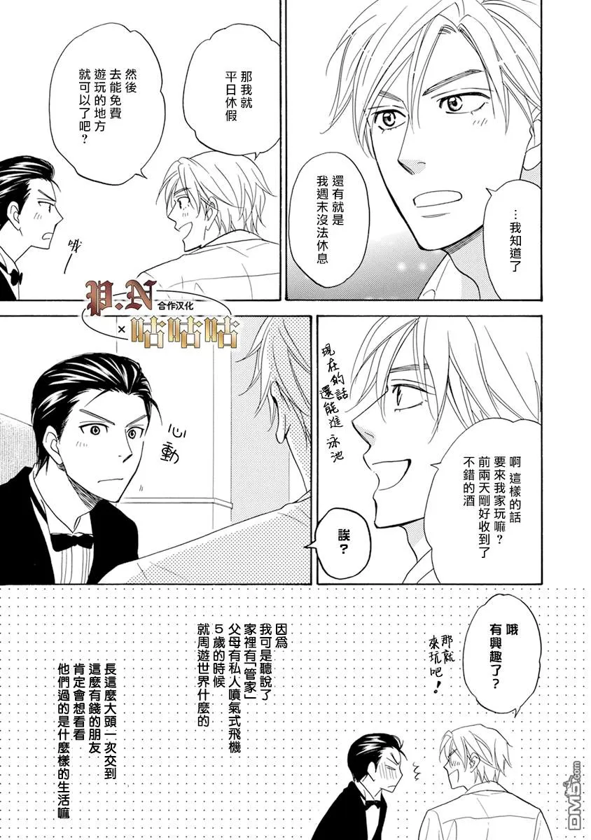 《王子大人的理由》漫画最新章节 第2话 免费下拉式在线观看章节第【7】张图片