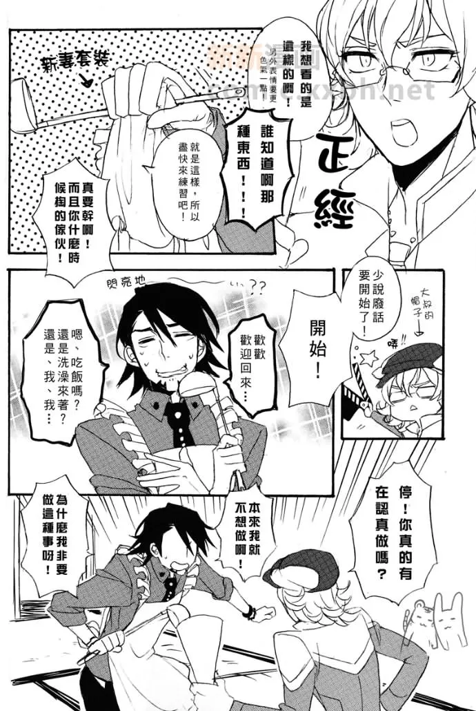 《虎与兔在八块榻榻米房间里的同居生活》漫画最新章节 第1话 免费下拉式在线观看章节第【27】张图片