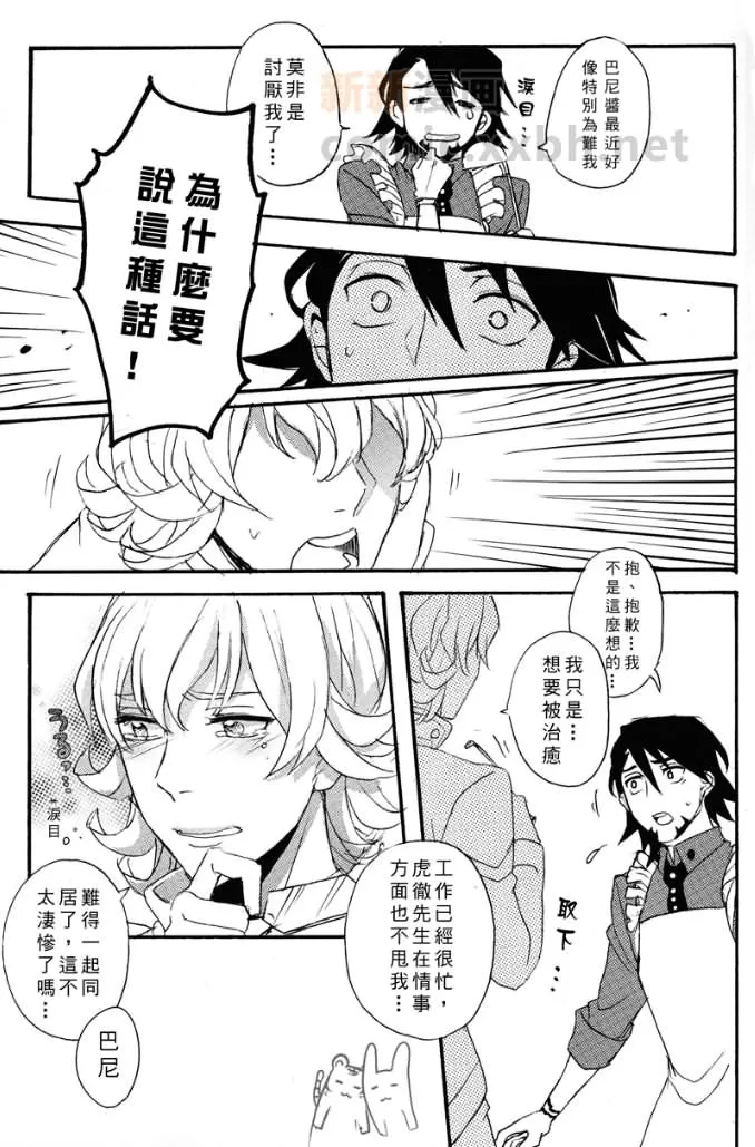 《虎与兔在八块榻榻米房间里的同居生活》漫画最新章节 第1话 免费下拉式在线观看章节第【28】张图片