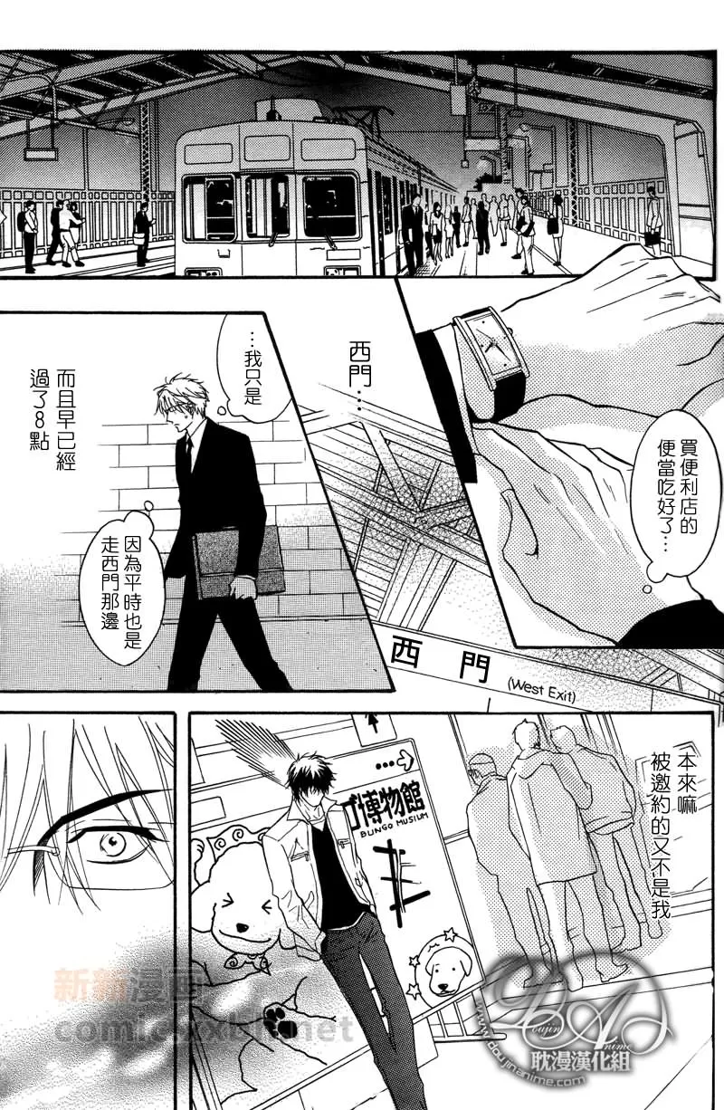 《带刺的回忆》漫画最新章节 第1话 免费下拉式在线观看章节第【11】张图片