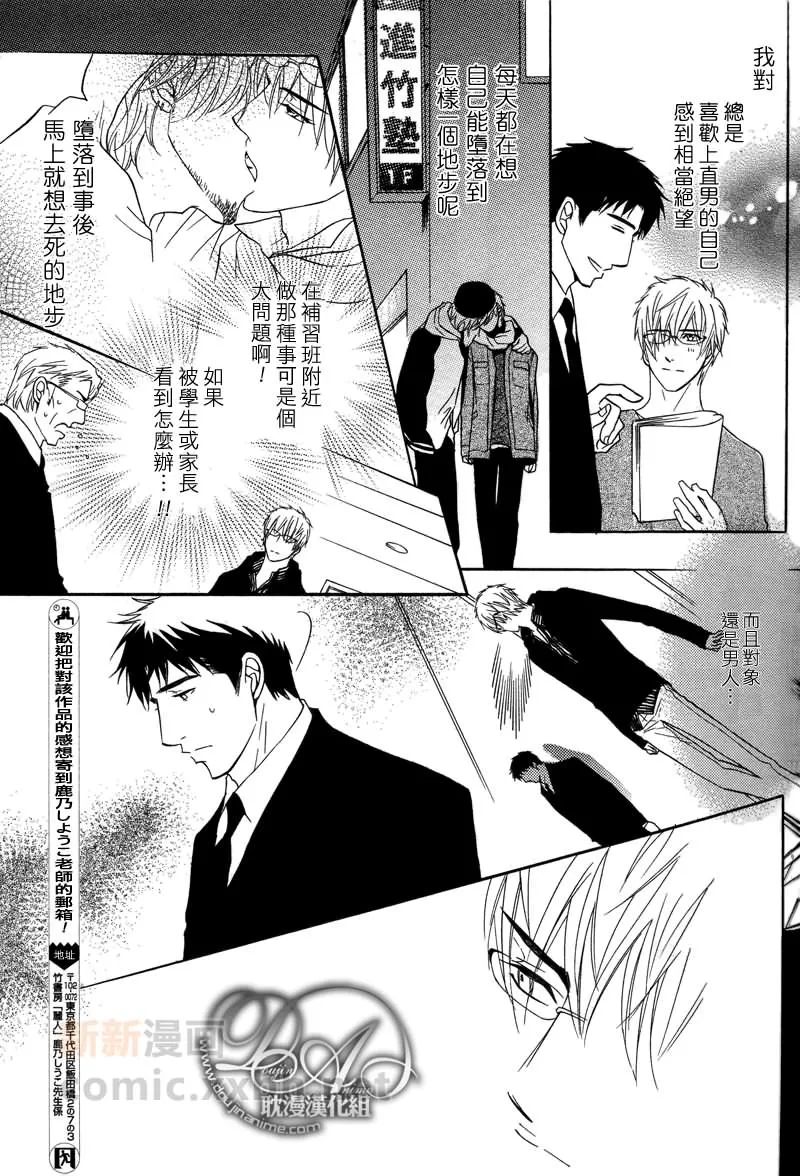 《带刺的回忆》漫画最新章节 第1话 免费下拉式在线观看章节第【27】张图片