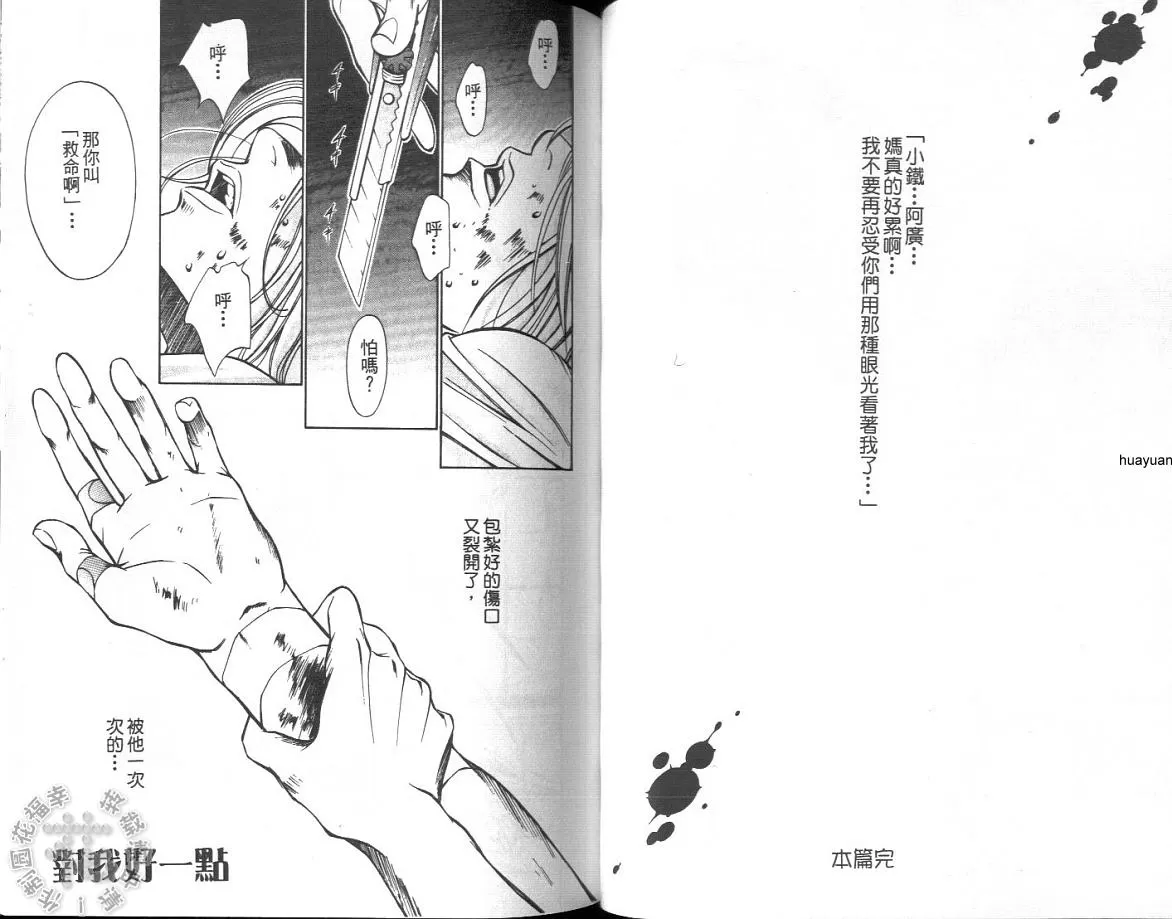 《对我好一点》漫画最新章节 第1卷 免费下拉式在线观看章节第【30】张图片