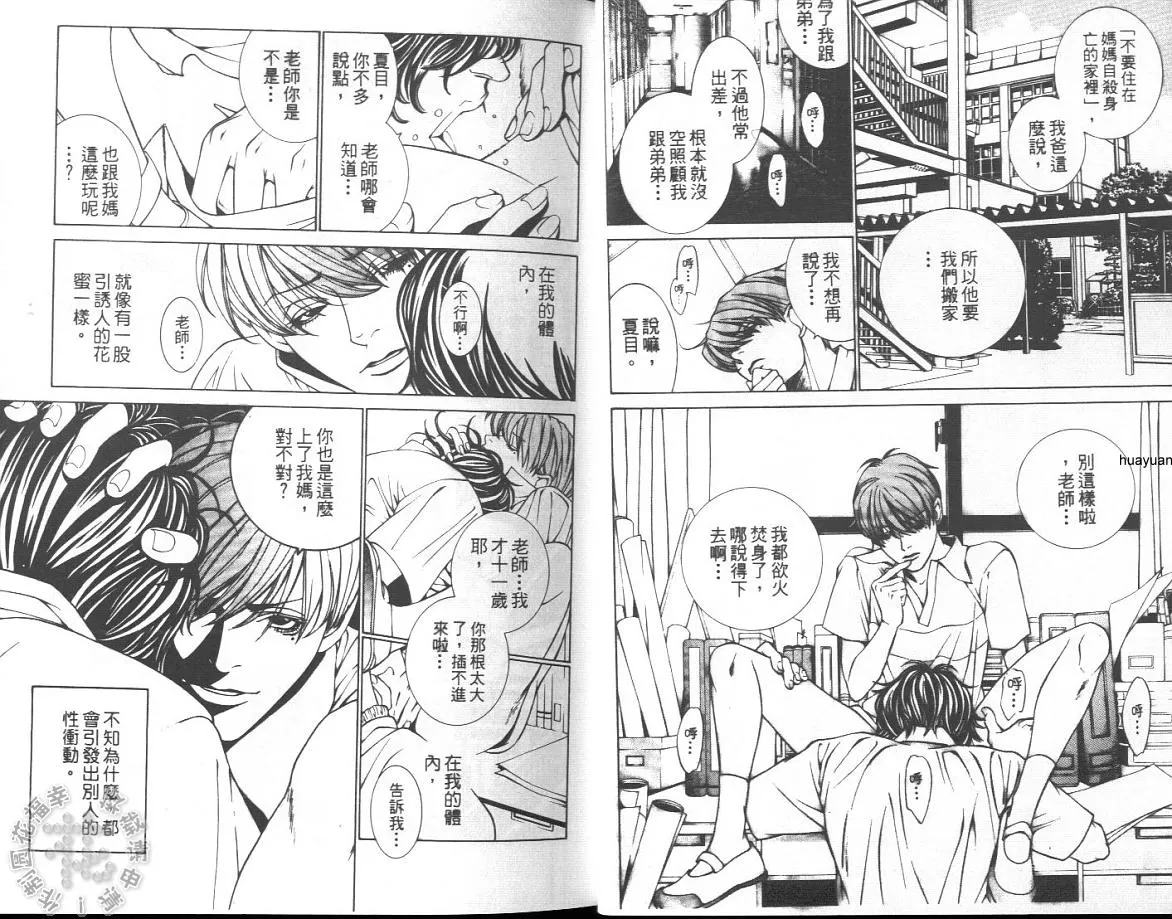 《对我好一点》漫画最新章节 第1卷 免费下拉式在线观看章节第【4】张图片