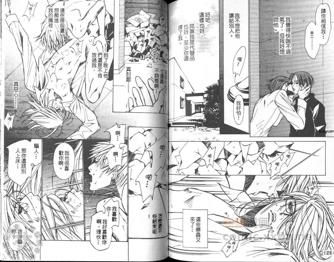 《对我好一点》漫画最新章节 第1卷 免费下拉式在线观看章节第【65】张图片