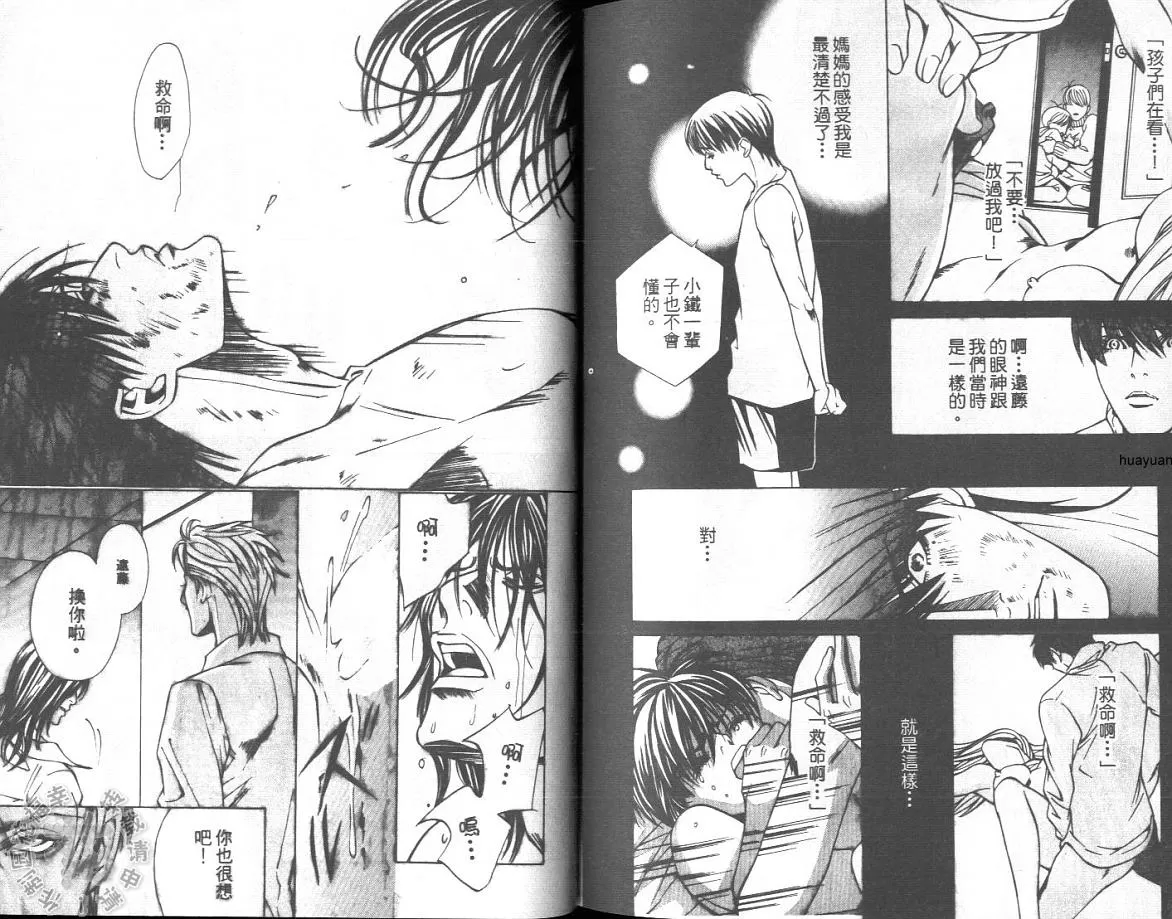 《对我好一点》漫画最新章节 第1卷 免费下拉式在线观看章节第【87】张图片