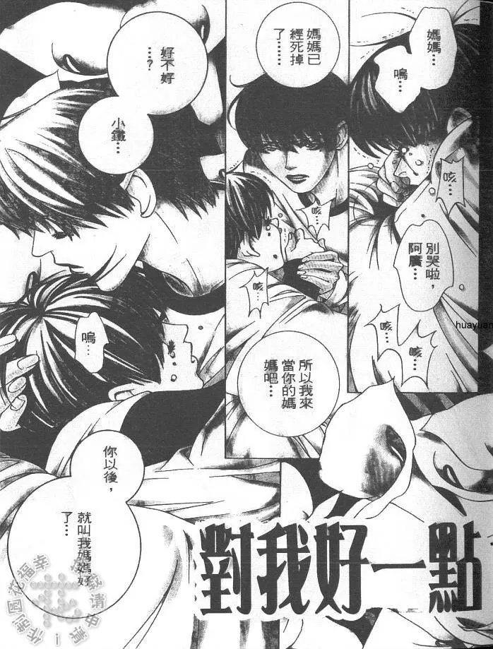 《对我好一点》漫画最新章节 第1卷 免费下拉式在线观看章节第【97】张图片