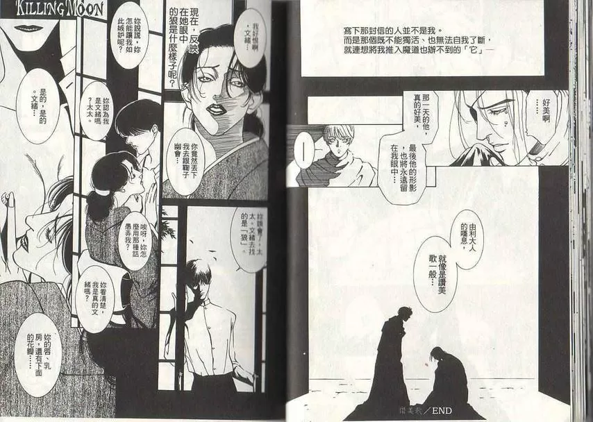 《怪物王子》漫画最新章节 第1卷 免费下拉式在线观看章节第【19】张图片