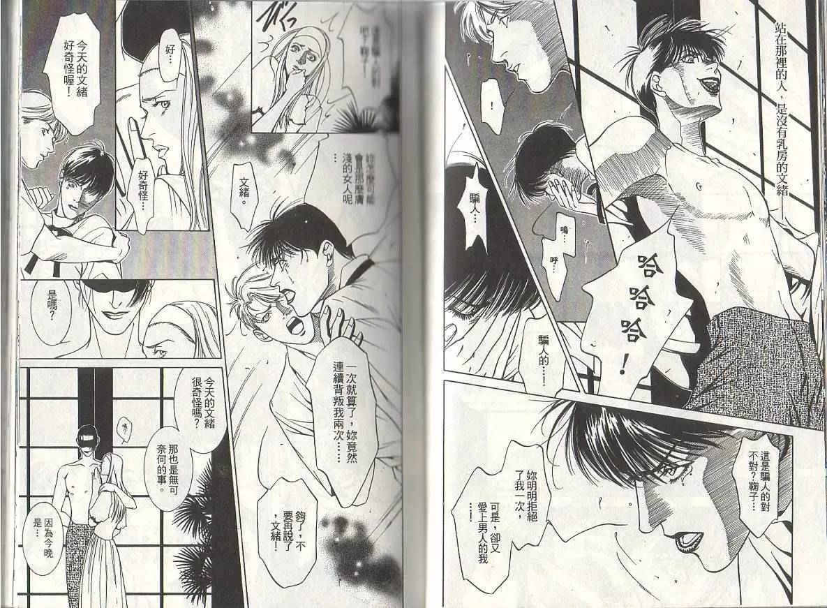 《怪物王子》漫画最新章节 第1卷 免费下拉式在线观看章节第【31】张图片