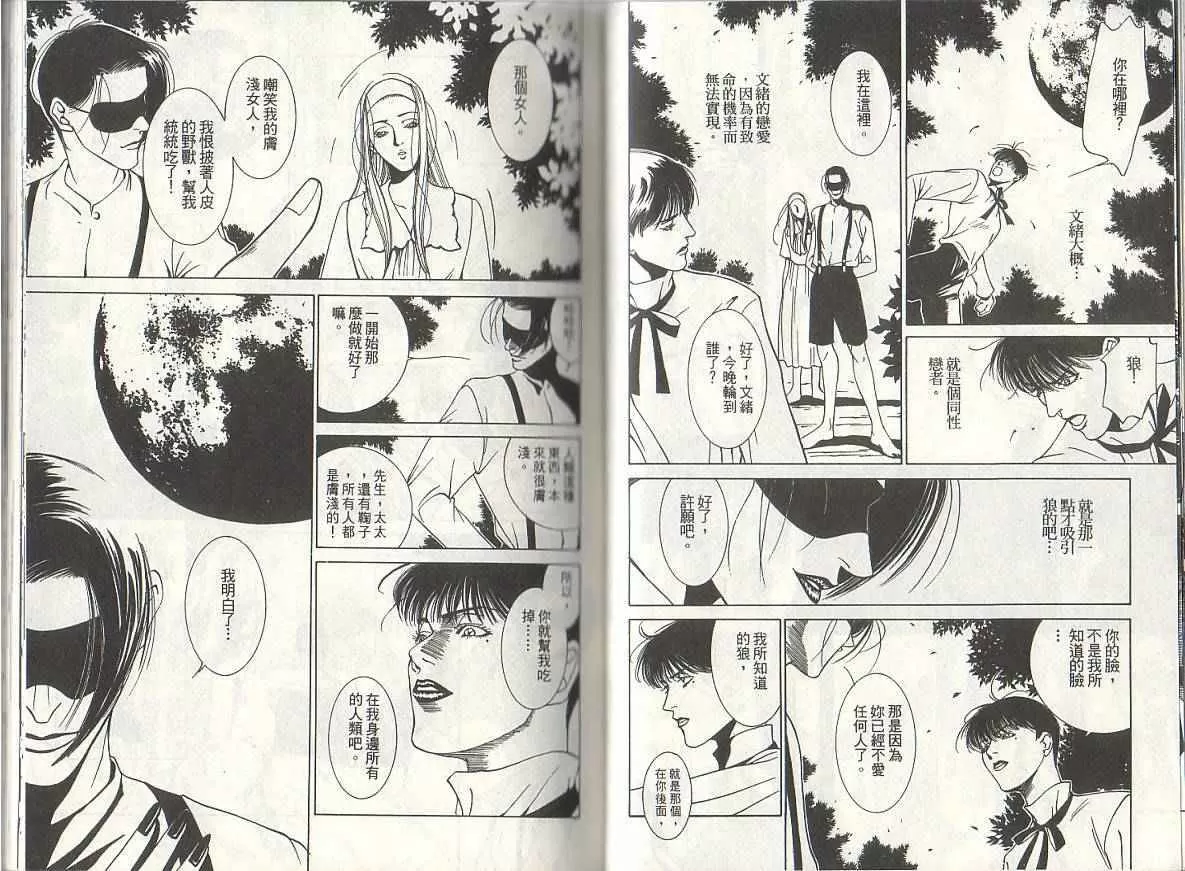 《怪物王子》漫画最新章节 第1卷 免费下拉式在线观看章节第【33】张图片