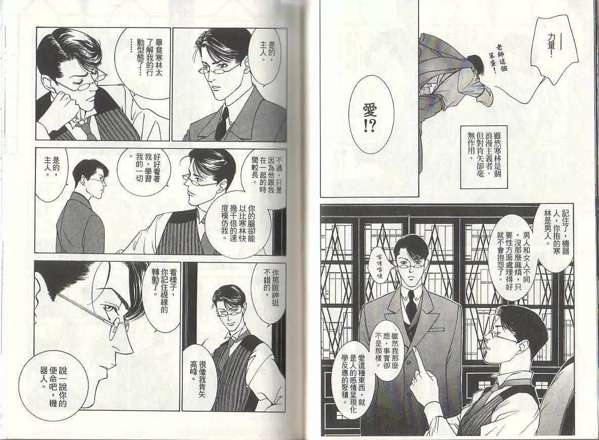 《怪物王子》漫画最新章节 第1卷 免费下拉式在线观看章节第【42】张图片