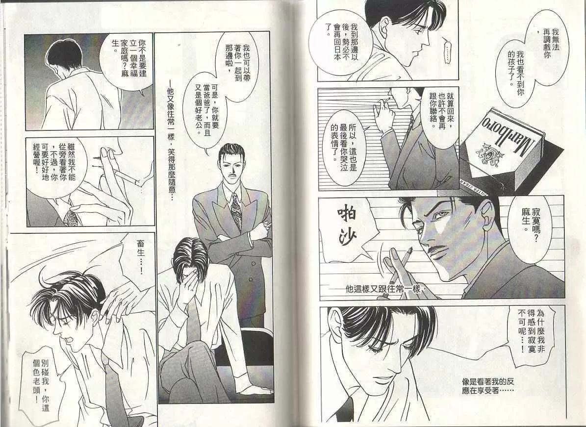 《怪物王子》漫画最新章节 第1卷 免费下拉式在线观看章节第【86】张图片