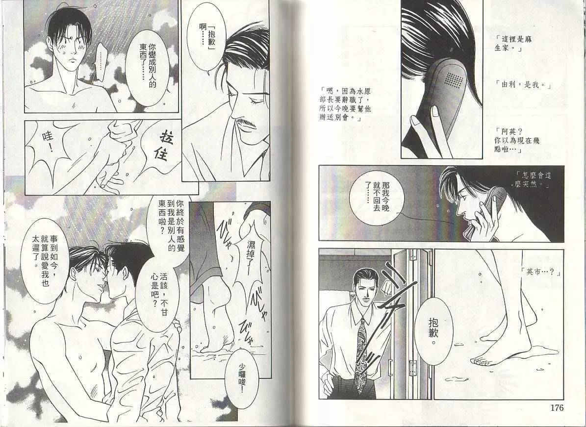 《怪物王子》漫画最新章节 第1卷 免费下拉式在线观看章节第【88】张图片