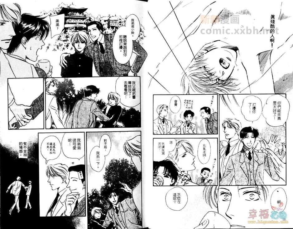 《绯色之月》漫画最新章节 第1卷 免费下拉式在线观看章节第【10】张图片