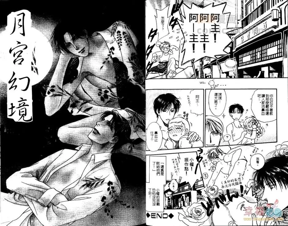 《绯色之月》漫画最新章节 第1卷 免费下拉式在线观看章节第【21】张图片