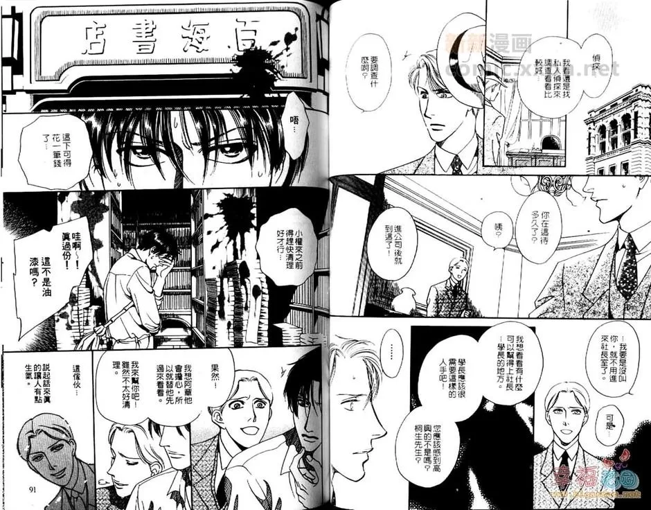 《绯色之月》漫画最新章节 第1卷 免费下拉式在线观看章节第【46】张图片