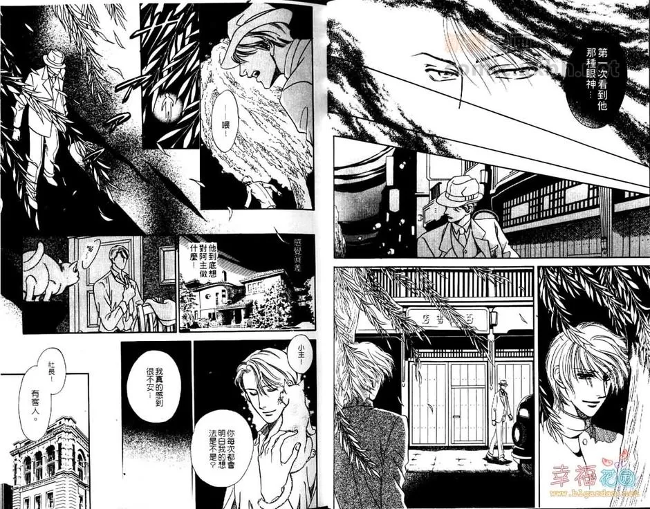 《绯色之月》漫画最新章节 第1卷 免费下拉式在线观看章节第【6】张图片