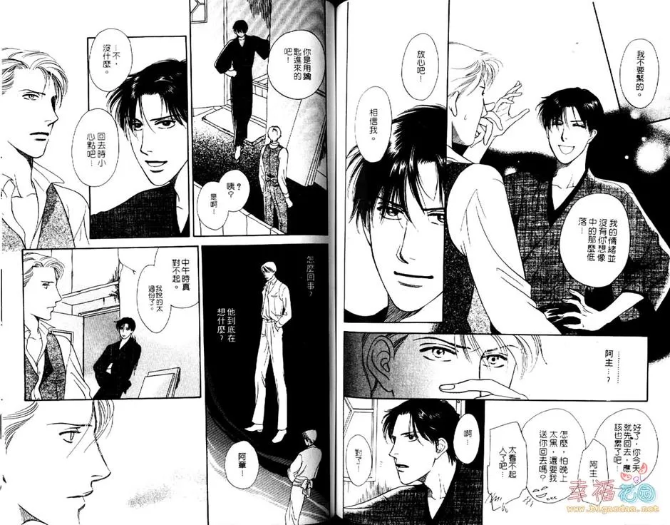 《绯色之月》漫画最新章节 第1卷 免费下拉式在线观看章节第【62】张图片