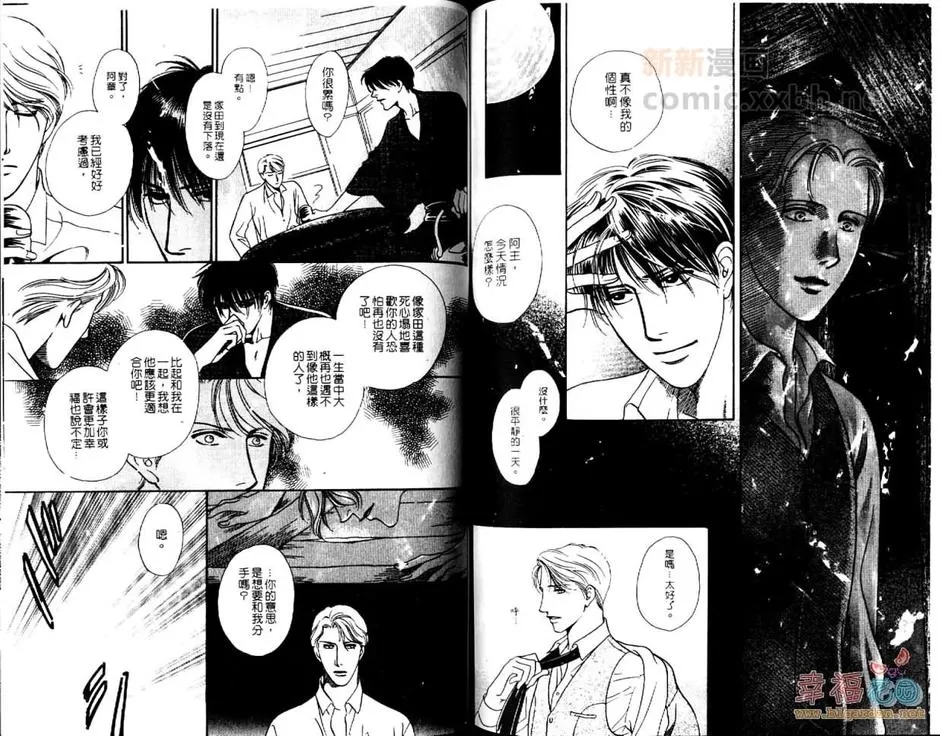 《绯色之月》漫画最新章节 第1卷 免费下拉式在线观看章节第【66】张图片