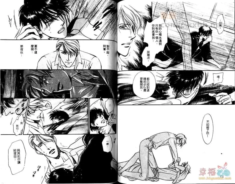 《绯色之月》漫画最新章节 第1卷 免费下拉式在线观看章节第【67】张图片