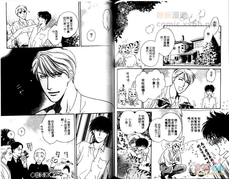 《绯色之月》漫画最新章节 第1卷 免费下拉式在线观看章节第【72】张图片